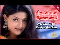 Paarthale Paravasam Movie Songs | Nee Thaan En Desiya Geetham Video Song | Madhavan | Sneha | ARR