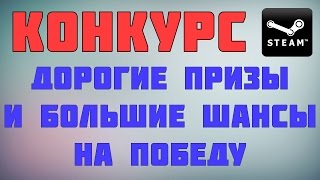 Конкурсы с дорогими призами Конкурсы с дорогими призами