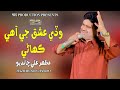 Ishq Ji Kahani | Mazhar Ali Chandio | New Song 2024 | SR Production