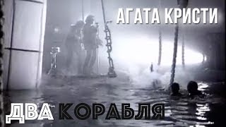 Агата Кристи — Два Корабля (Официальный Клип / 1997)