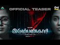 Idumbankaari - Official Teaser | Sshivada, Ramyapandian | ArulAjit | B.T Arasakumar |Karthick Harsha