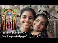 Abirami Andadhi Paadal - “Dhanam Tharum Kalvi Tharum” -  Saathvigam - kids devotional videos