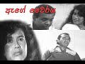 Aggey Vairya -01  |  ඇගේ වෛරය -01  Full Lenth Movie