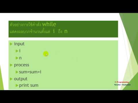 การใช้คำสั่ง while for do while