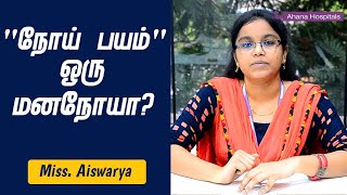 Health Anxiety What Is It? Tamil