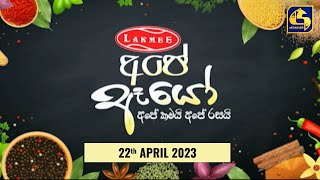 Lakmee || 2023 - 04 - 22