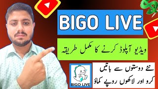 How To Upload Video In Bigo Live Bigo Par Video Upload Kaisa Kara