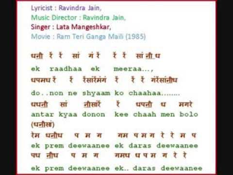 Ek Radha ek meera