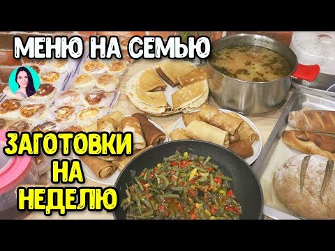 МЕНЮ ДЛЯ РАБОТАЮЩИХ: ЗАГОТОВКИ ЕДЫ НА НЕДЕЛЮ ♥ А ВЫ ТАКОЕ ЕДИТЕ? #37 ♥ Stacy Sky МЕНЮ ДЛЯ РАБОТАЮЩИХ: ЗАГОТОВКИ ЕДЫ НА НЕДЕЛЮ ♥ А ВЫ ТАКОЕ ЕДИТЕ? #37 ♥ Stacy Sky
