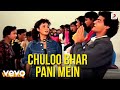 Chuloo Bhar Pani Mein - Virodhi|Anu Malik|Udit Narayan