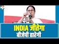 Mamata Banerjee | Chief Minister of West Bengal | Opposition Meeting | Bengaluru | INDIA | Congress