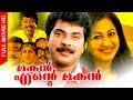 Super Hit Malayalam Full Movie | Makan Ente Makan [ HD ] | Ft.Mammootty, Radhika, Sukumari