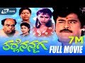 Tarle Nanmaga – ತರ್ಲೆ ನನ್ಮಗ | Kannada Full Movie | Jaggesh | Nithya | Upendra | V.Manohar | Comedy