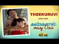 Theekuruvi - HD Video Song | Kangalal Kaidhu Sei | Priyamani | A.R. Rahman | Bharathiraja | Ayngaran