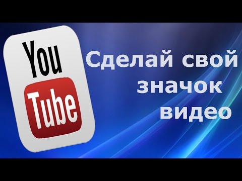 Как на ютубе сделать значок подписки Как на ютубе сделать значок подписки