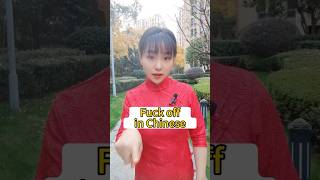 Fuck off in Chinese. Easy to learn. #mandarin #chinesedialect #chineselearner #l