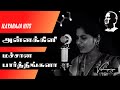 Machana Pathingala | மச்சான பார்த்தீங்களா.. | Annakili | Priya Krish | Ilayaraja | S. Janaki