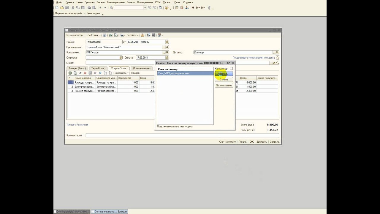 Как сделать печатную форму word из 1с Как сделать печатную форму word из 1с