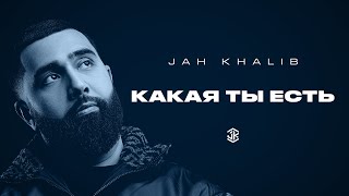 Jah Khalib – Какая Ты Есть