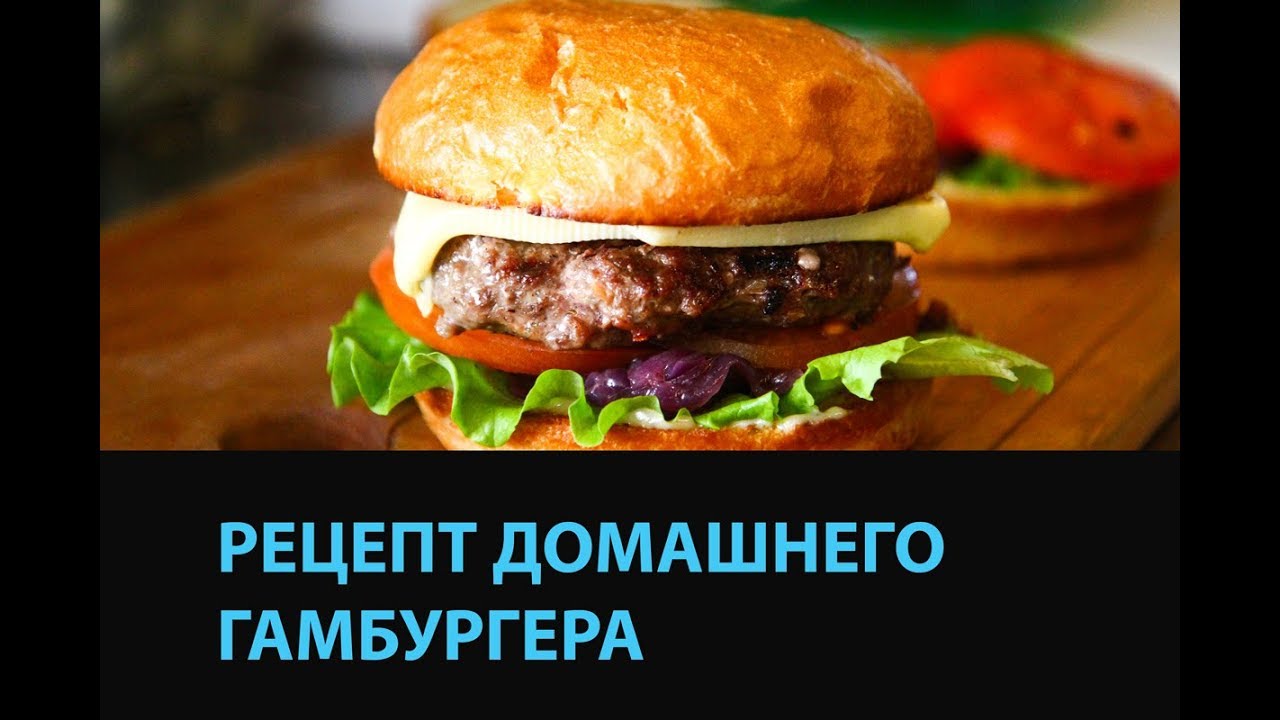 Чизбургер в домашних условиях рецепты с пошагово Чизбургер в домашних условиях рецепты с пошагово