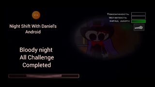 (Night Shift With Daniel's [Android])(Bloody Night (Old Generator And Flashlight) Completed)