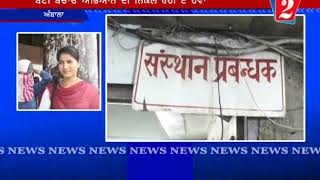 Girl Student Demanded Ambala, Channel 2