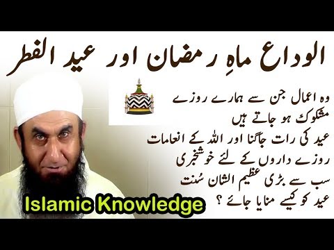 Hum Eid Kis Tarah Manaen || Eid Ul Fitr 2018 Bayan ||Islamic Knowledge
