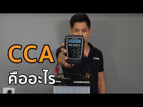 CCA คืออะไร?