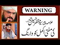Peer Syed Muzaffar Shah Qadri Sahb ki Mufti Akmal Ko Woring