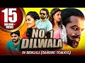Bandhu Tomaye (No. 1 Dilwala) Bengali Dubbed Full Movie | Ram Pothineni