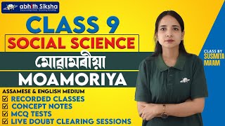Social Science Ii Moamoriya Ii মৱমৰয Ii Cl 9