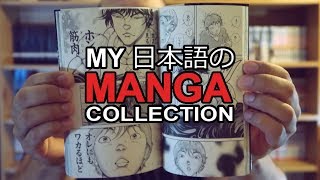 MY JAPANESE MANGA COLLECTION