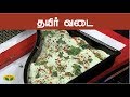 தயிர் வடை | Revathy Shanmugam | VIP Kitchen | Adupangarai | Jaya TV