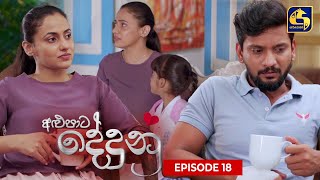 ALUPATA DEDUNU   || Episode 18 || 15th October 2023