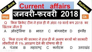 current affair || विशेष करेंट अफेयर्स || February 2018 || Currenlatest current affairst || Affairs