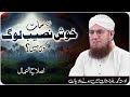 7 Khush Naseeb Log Arsh Ke Saye Me | Khush Naseeb Log Kn Hain? | Islah e Aamaal | Abdul Habib Attari