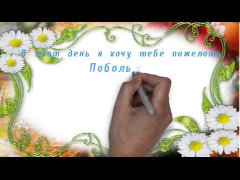 Готовые видео для поздравления Готовые видео для поздравления