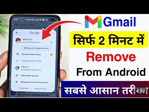 Mobile Se Email ID Kaise Hataye | How To Remove Gmail Mobile Se Email ID Kaise Hataye | How To Remove Gmail