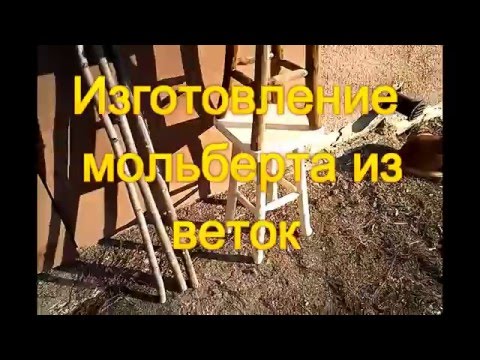 Как сделать мольберт для лпс видео