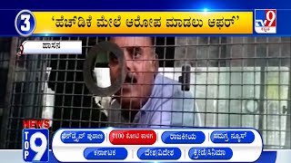 News Top 9: ‘ 100 ಕೋಟಿ ಕಾಳಗ ’ Top Stories Of The Day (19-05-2024)