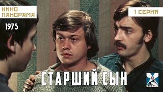 Старший Сын (1 Серия) (1975 Год) Драма