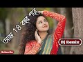 Aaj 18 Bochor Pore Purono Dighir Pare Bangla JBL Dj Bm Remix-Dj Susovan Mix-Dj RB mix-humming Dj2021