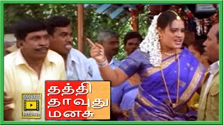 ஒர அடயல மல ஏததடட Super Scenes Thathi Thavudhu Manasu Sona Urvasi Sindhuri Mumtaj