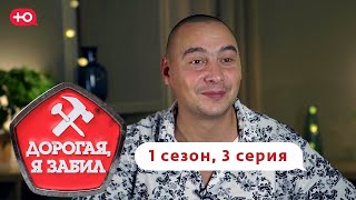 Дорогая, Я Забил | Папа-Геймер Из Воскресенска | 1 Сезон, 3 Выпуск