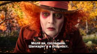 Алиса В Огледалния Свят - Трейлър Със Субтитри. Скоро В Кината