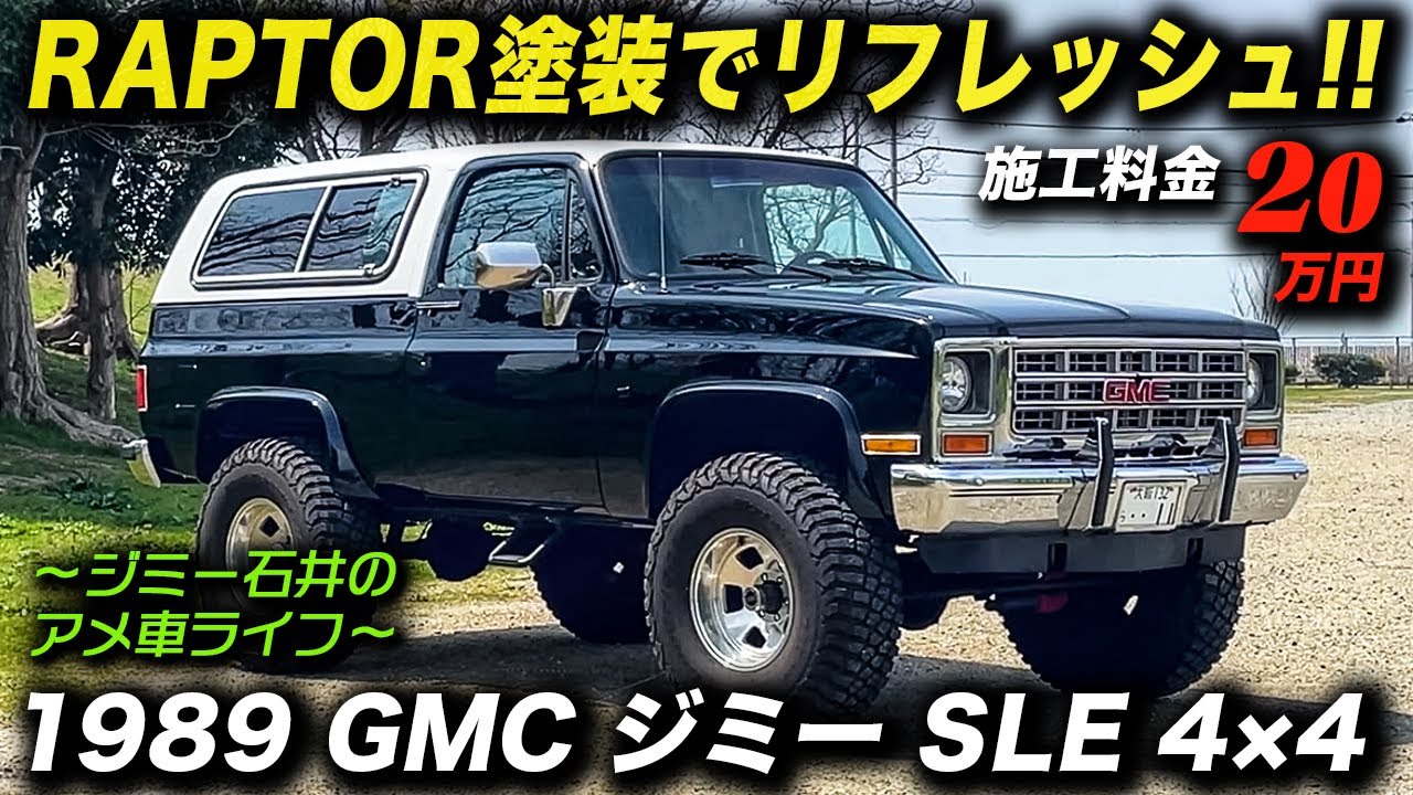 GMC Jimmy’s FRP GMC Jimmy’s FRP