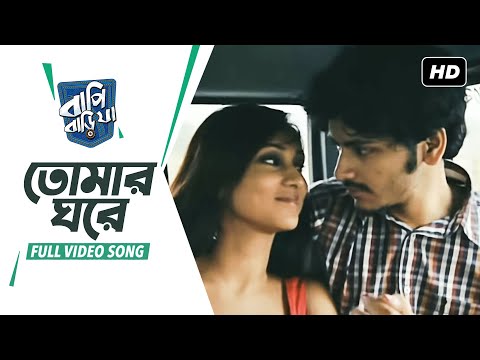 Tomar Ghore (Bapi Bari Jaa) (Bengali) (2012) (Full HD)