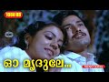 ഓ മൃദുലേ...ഹൃദയമുരളിയിലൊഴുകി വാ... | Njan Ekananu | Malayalam Film Song | Madhu