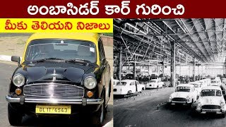 Interesting Facts About Ambassador Cars in Telugu