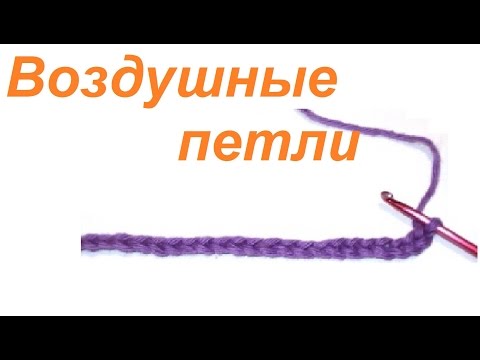 Начало вязания крючком без воздушных петель 87